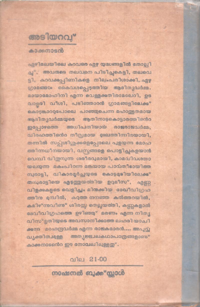 ADIYARAVU BY KAKKANADAN - Image 2