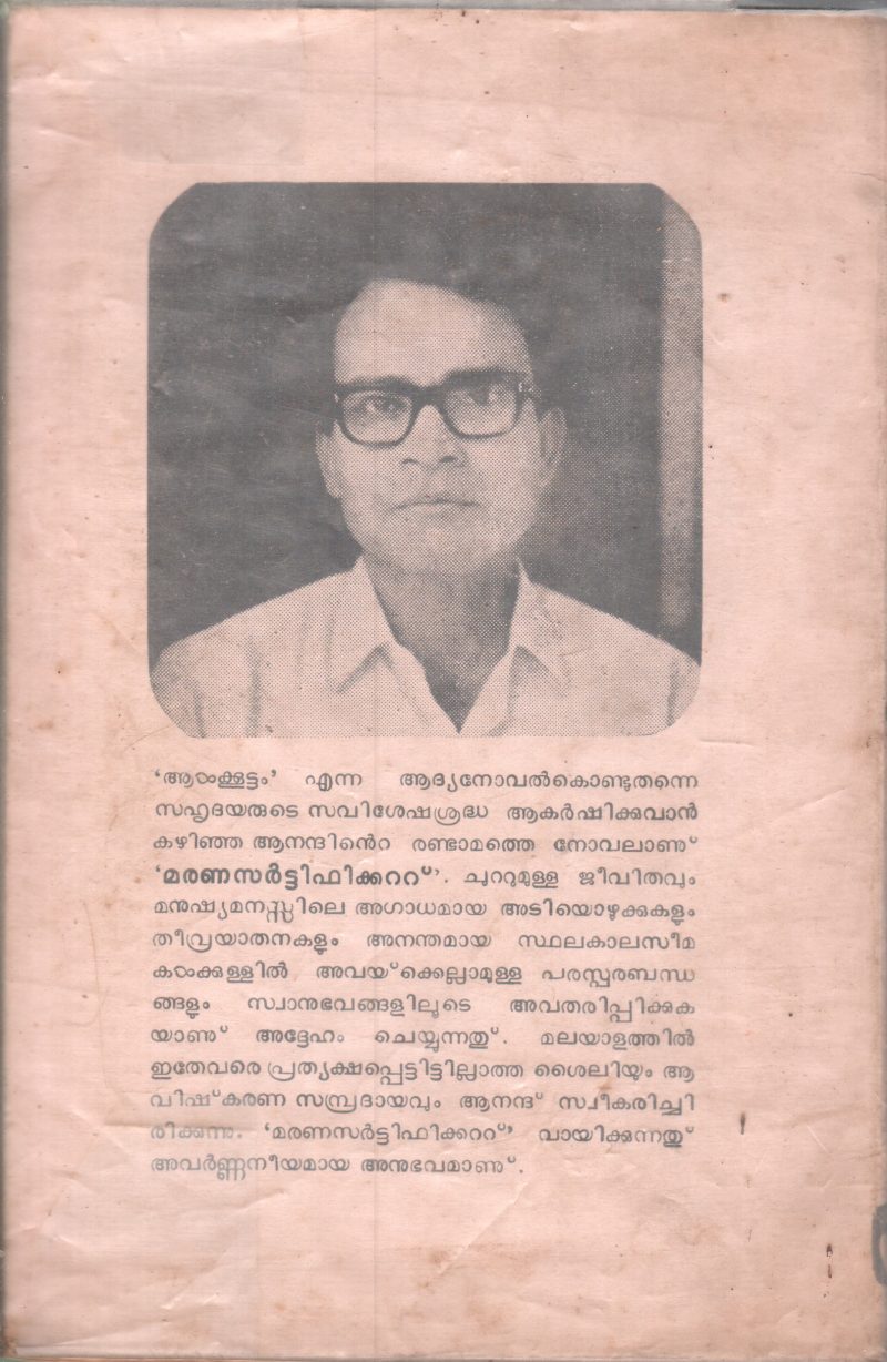 MARANA CERTIFICATE BY ANAND - Image 2