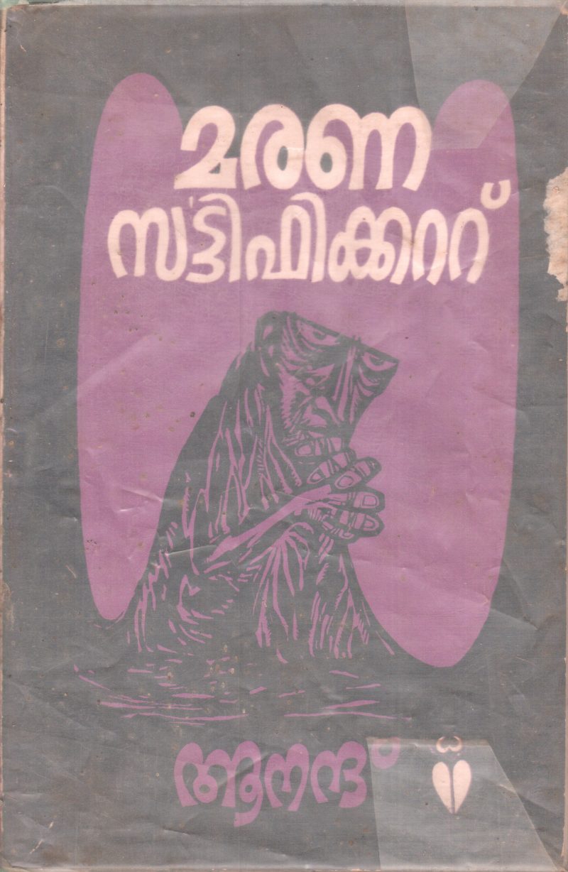 MARANA CERTIFICATE BY ANAND