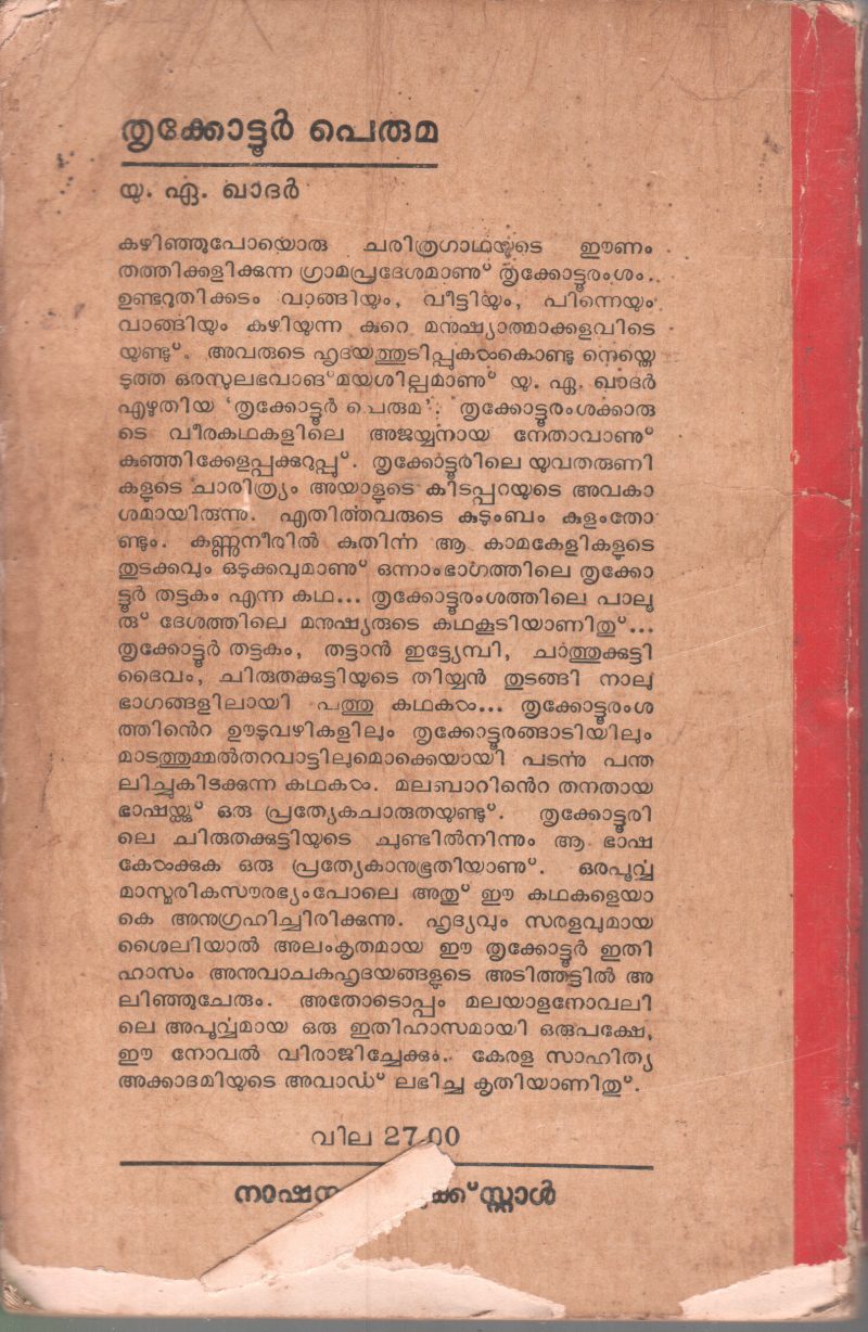THRIKKOTTUR PERUMA BY U.A.KHADHAR - Image 2