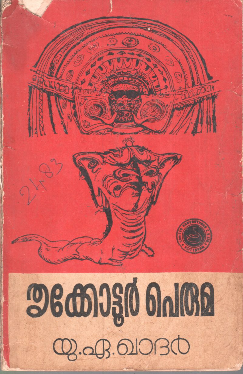 THRIKKOTTUR PERUMA BY U.A.KHADHAR