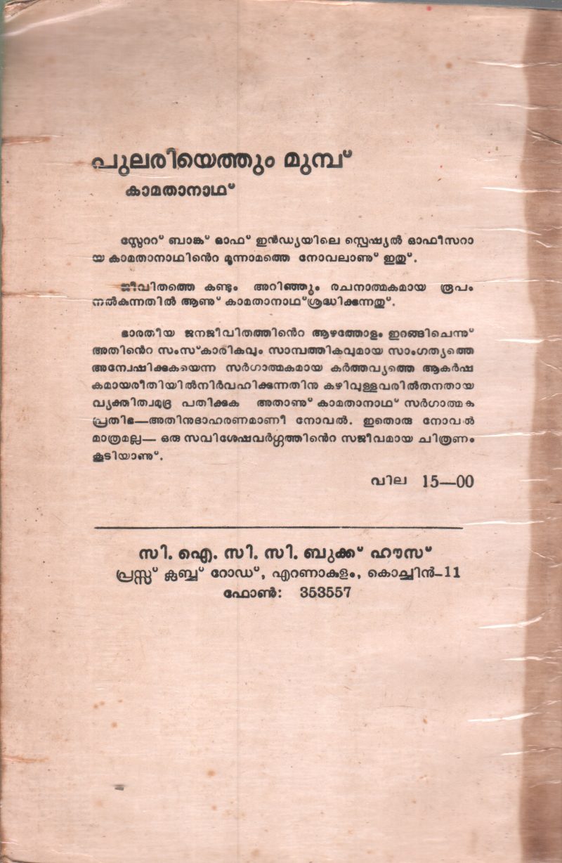PULARIYETHUM MUMPU BY KAMATHANATH - Image 2