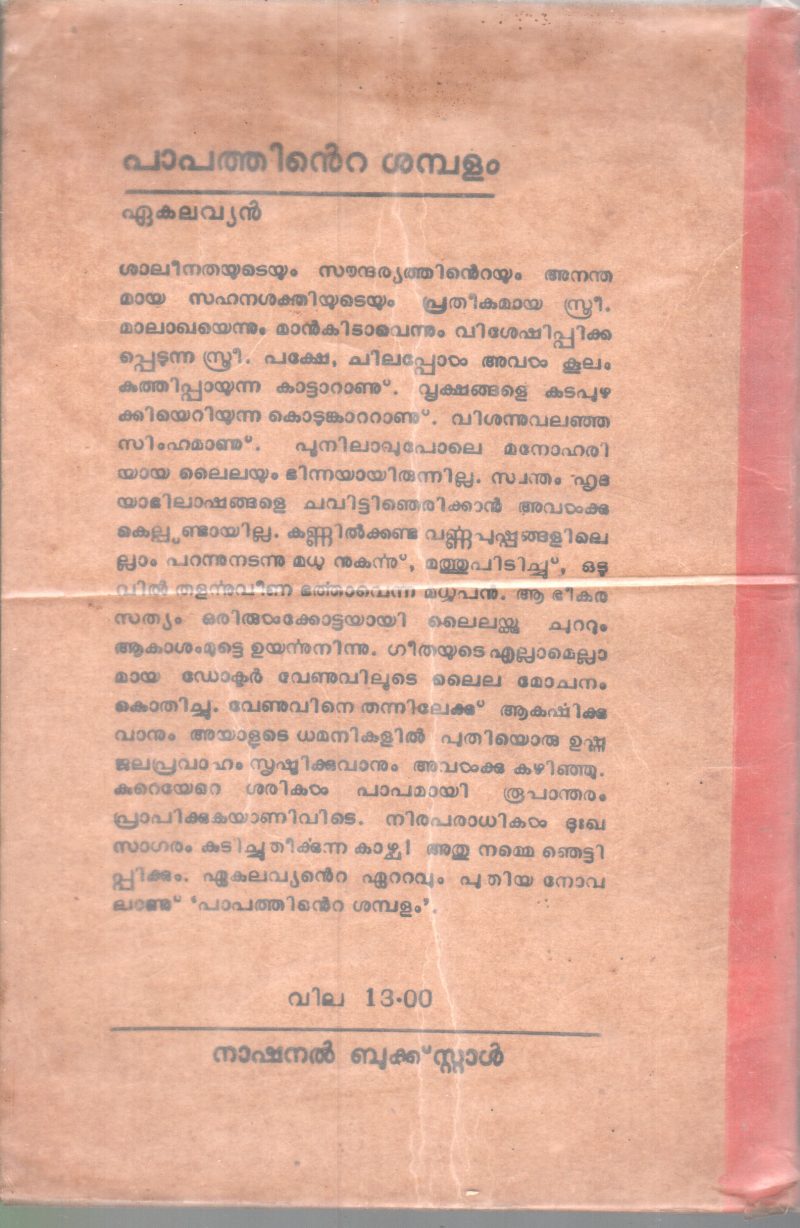 PAPATHINTE SHAMBALAM BY EAKALAVYAN - Image 2