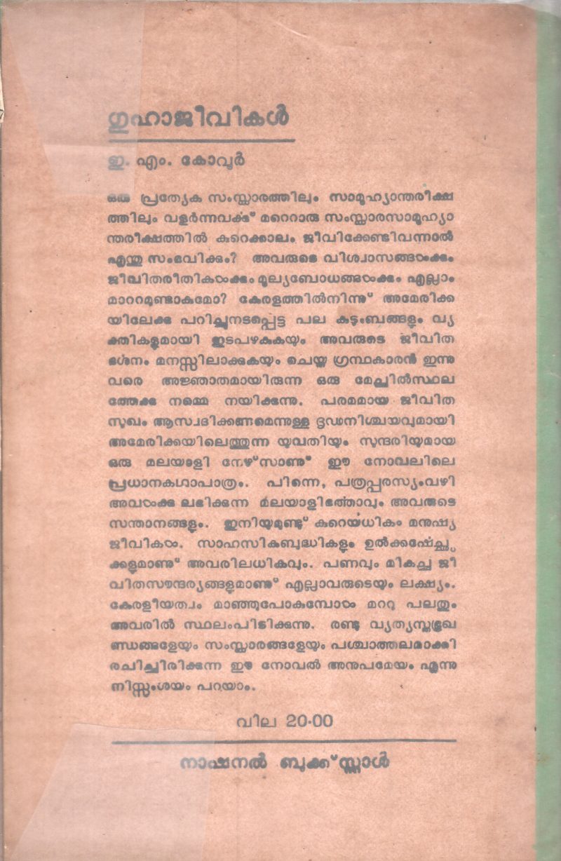 GUHAJEEVIKAL BY E.M.KOVUR - Image 2