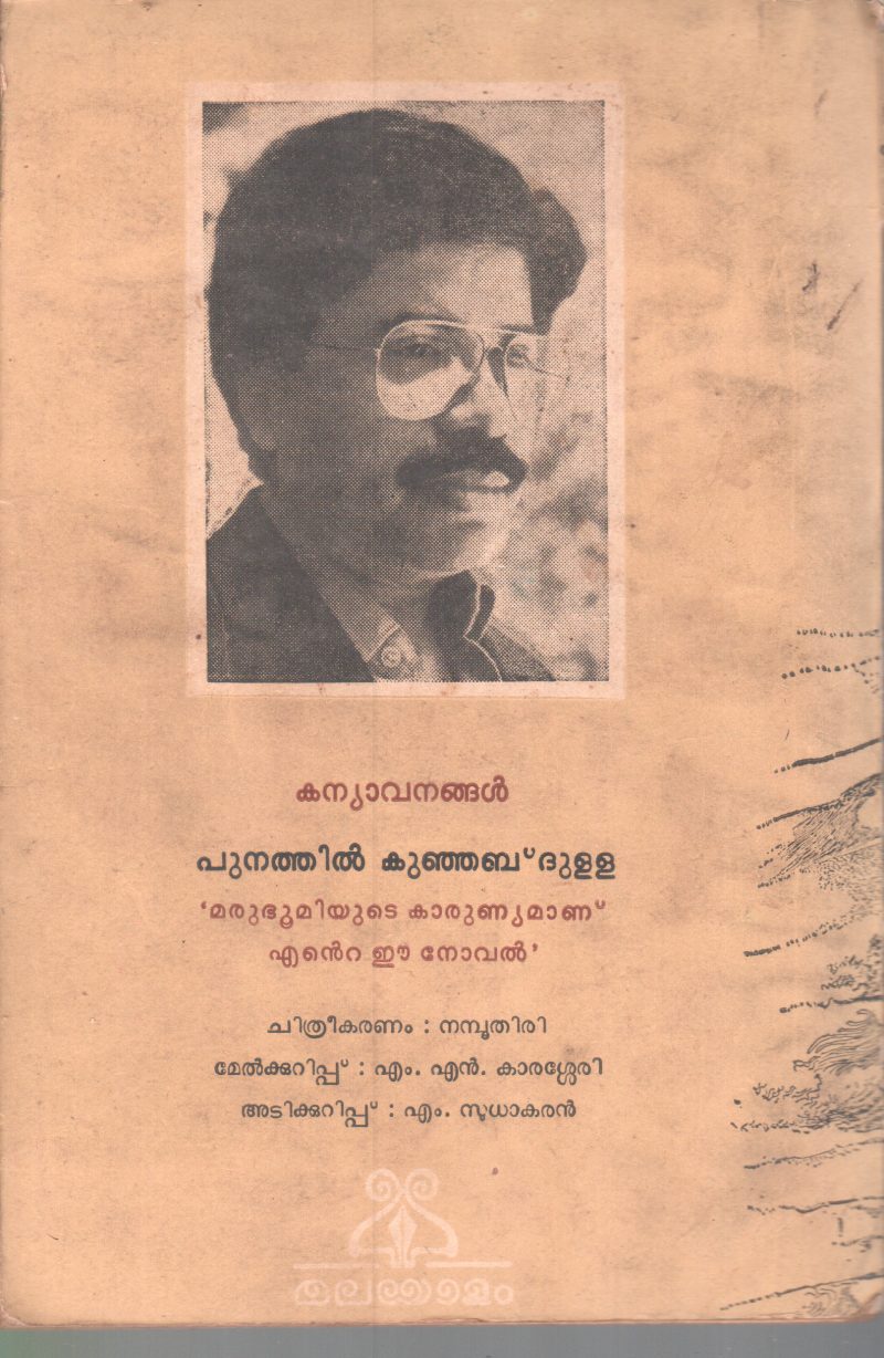 KANYAVANANGAL BY PUNATHIL KUNJABDULLA - Image 2