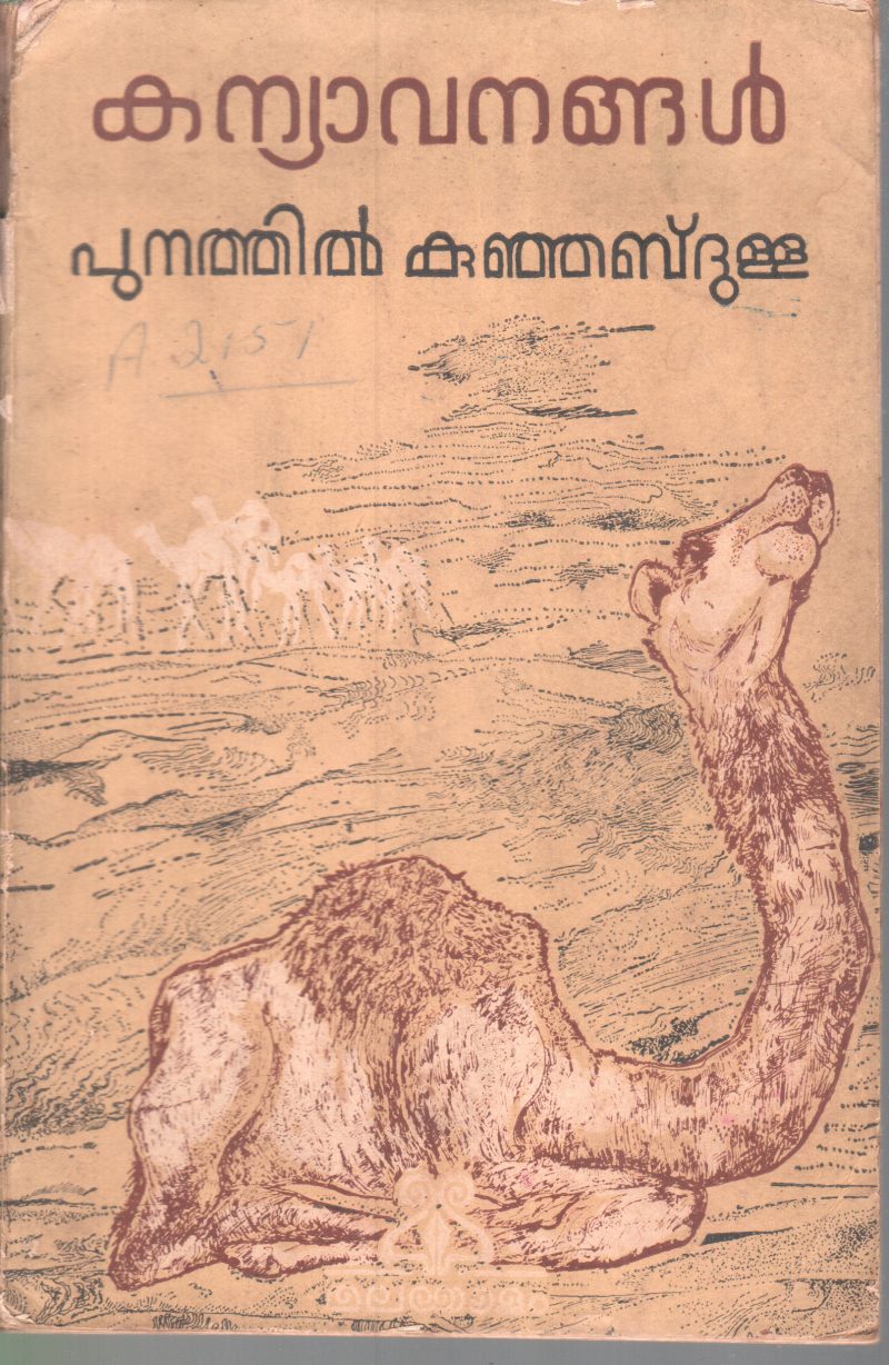 KANYAVANANGAL BY PUNATHIL KUNJABDULLA
