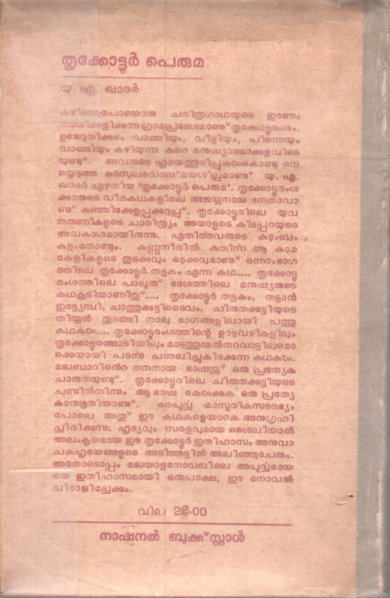 THRIKKOTTUR PERUMA BY U.A.KHADHAR - Image 2