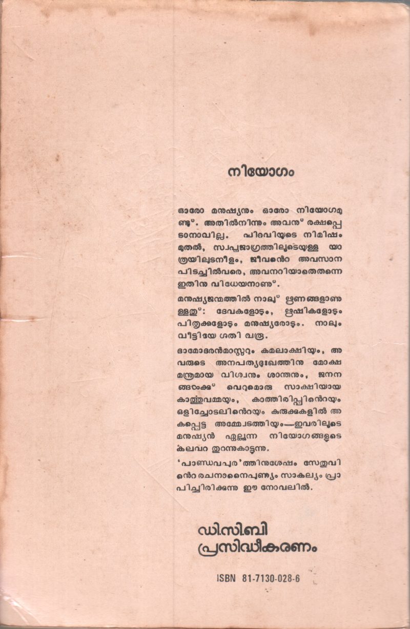 NIYOGAM BY SETHU - Image 2
