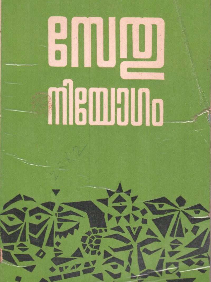 NIYOGAM BY SETHU