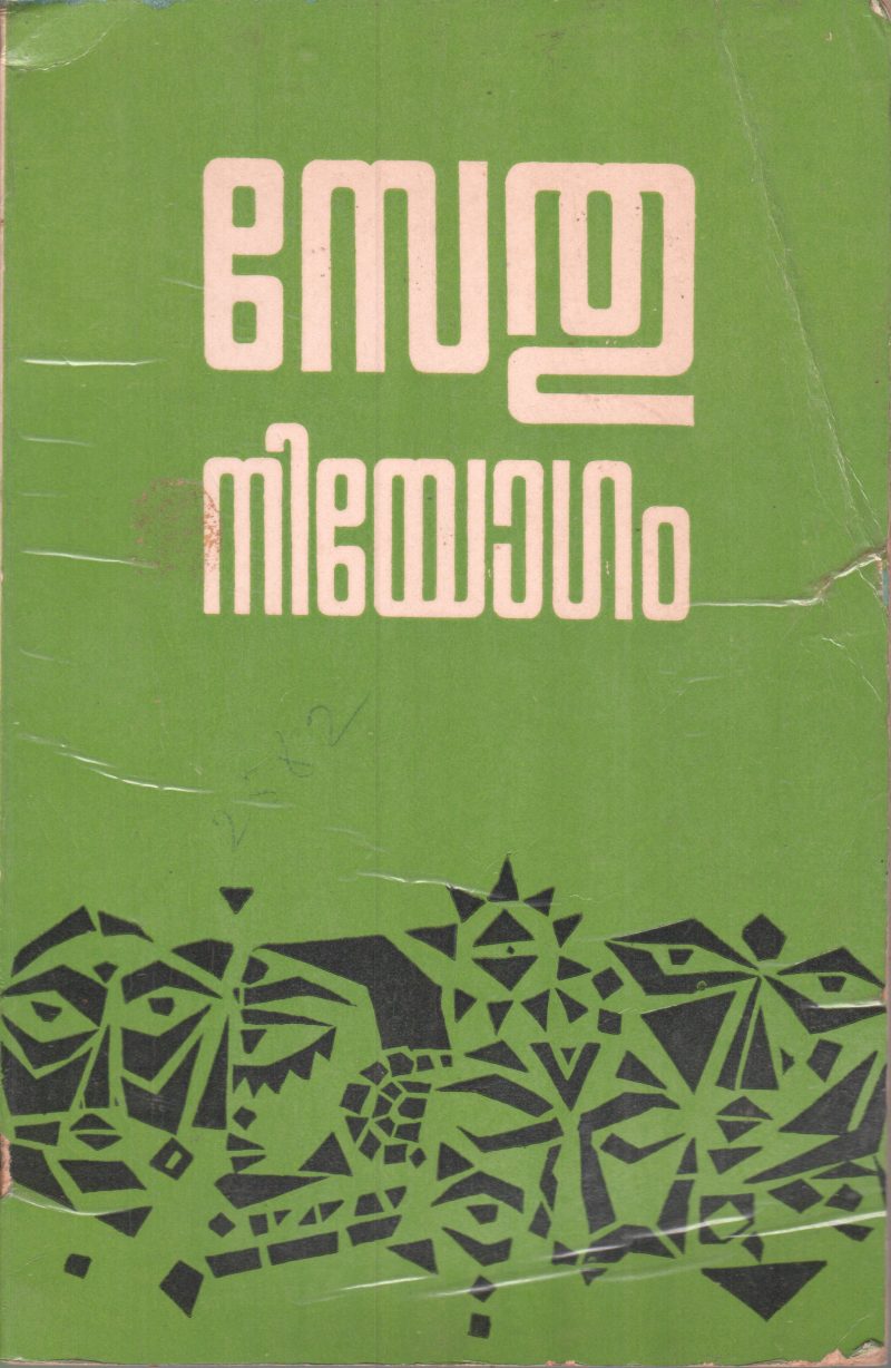 NIYOGAM BY SETHU