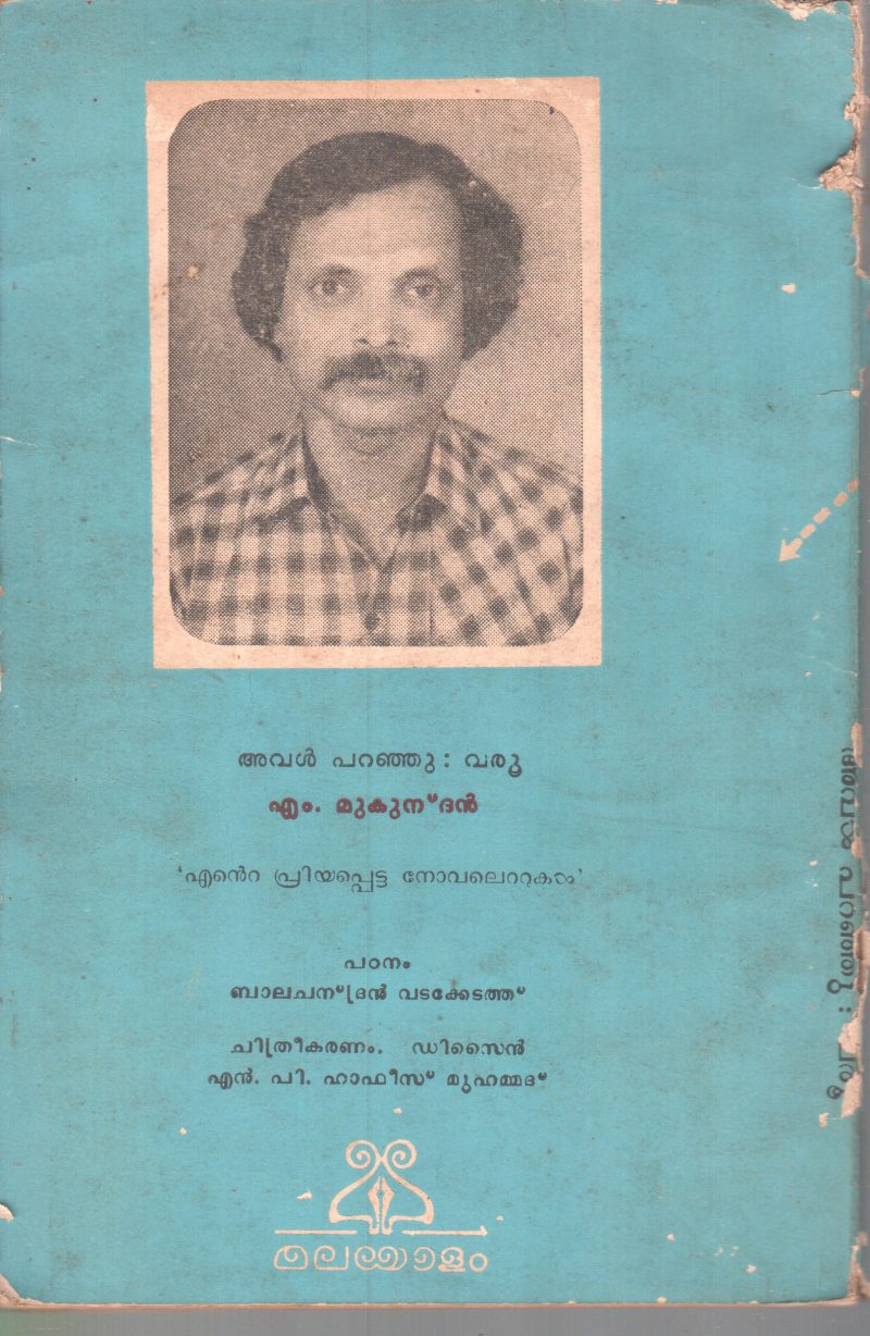 AVAL PARANJU VARU BY M.MUKUNDHAN - Image 2