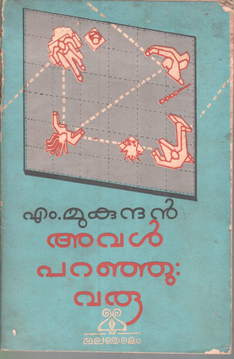 AVAL PARANJU VARU BY M.MUKUNDHAN