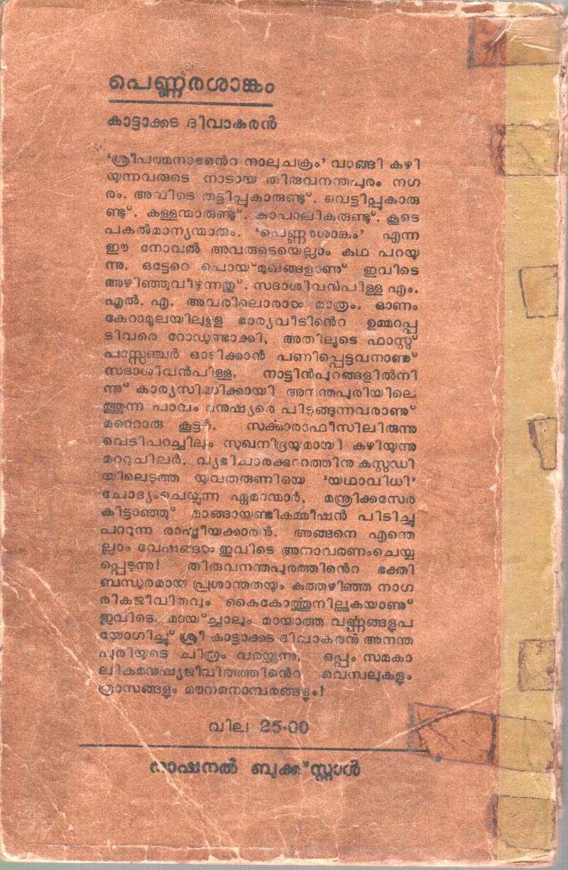 PENNARASHANGAM BY PENNARASHANGAM - Image 2