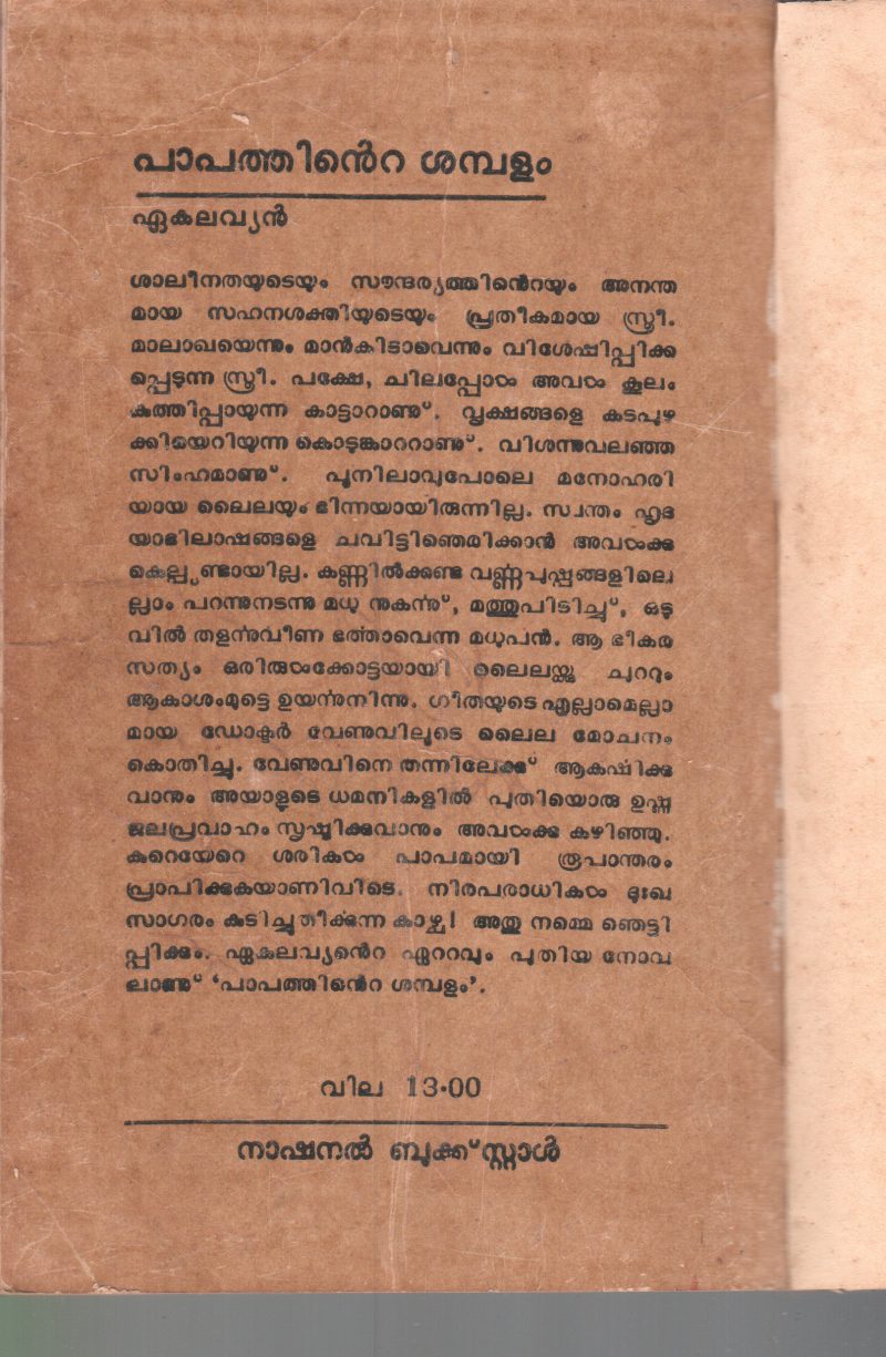 PAPATHINTE SHAMBALAM BY EAKALAVYAN - Image 2