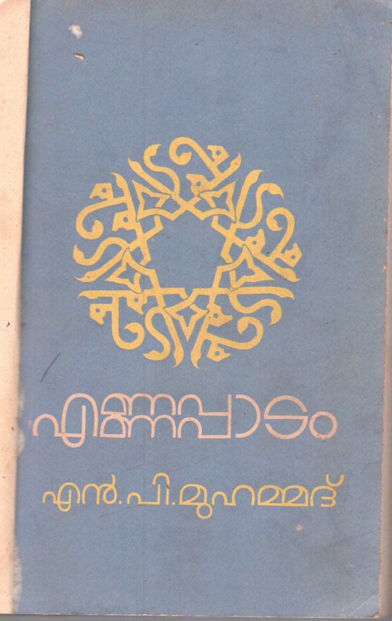 ENNAPADAM BY N.P.MUHAMMAD