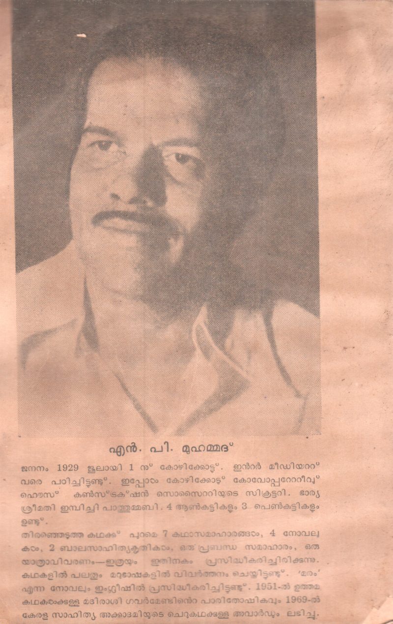 ENNAPADAM BY N.P.MUHAMMAD - Image 2
