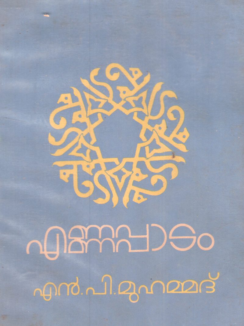 ENNAPADAM BY N.P.MUHAMMAD