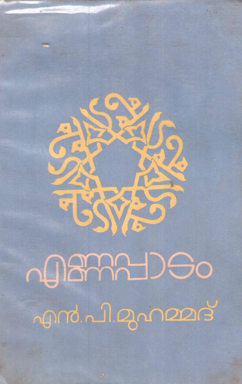 ENNAPADAM BY N.P.MUHAMMAD