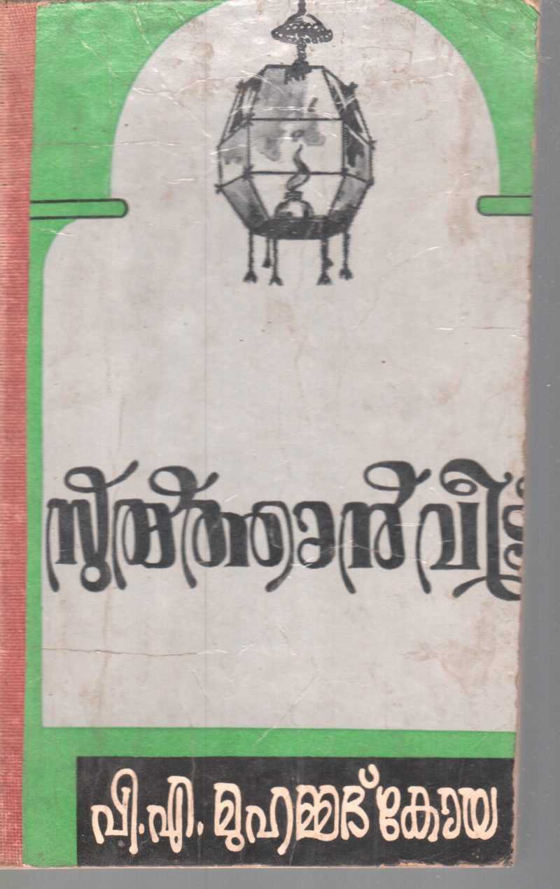 SULTHANTE VEEDU BY P.A.MUHAMMAD KOYA