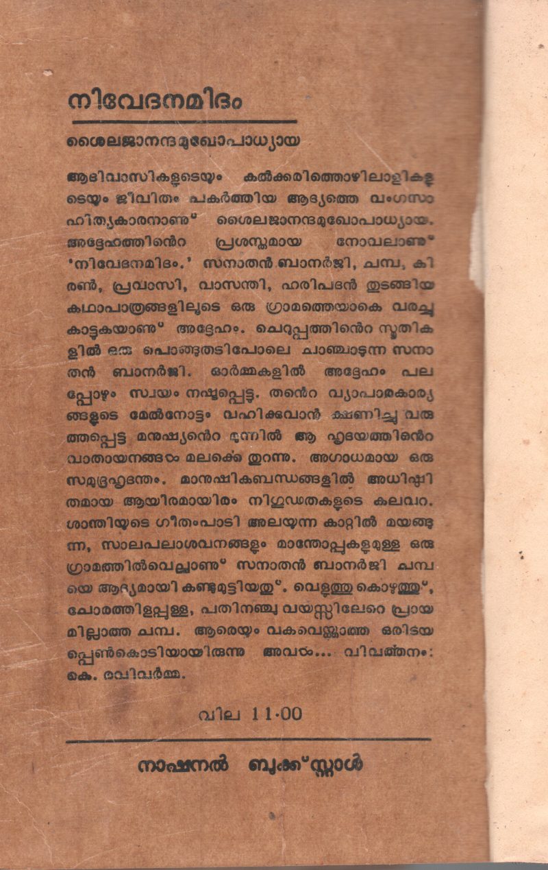 NIVEDHANAMIDHAM BY SHYLAJANANDHA MUKOPADHYAYA - Image 2