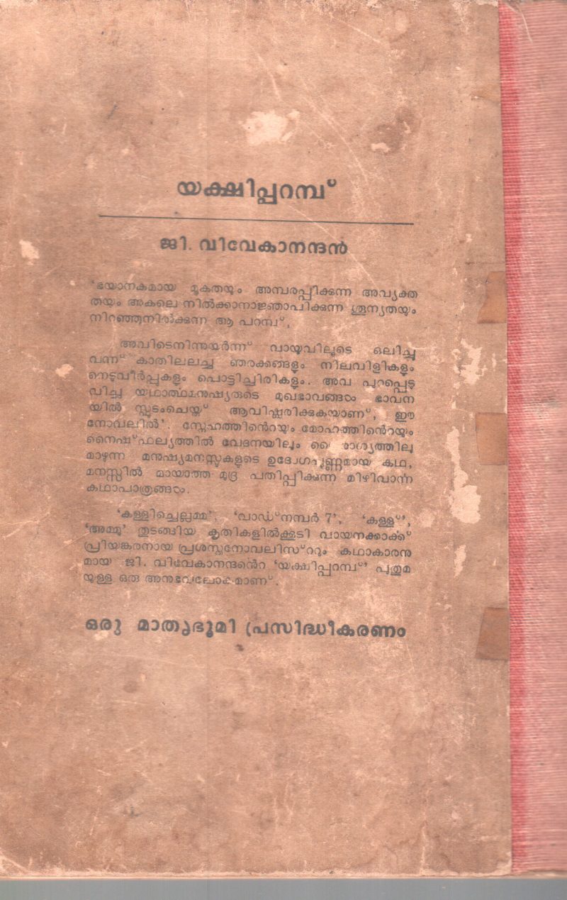 YAKSHIPARAMB BY G.VIVEKANANADAN - Image 2