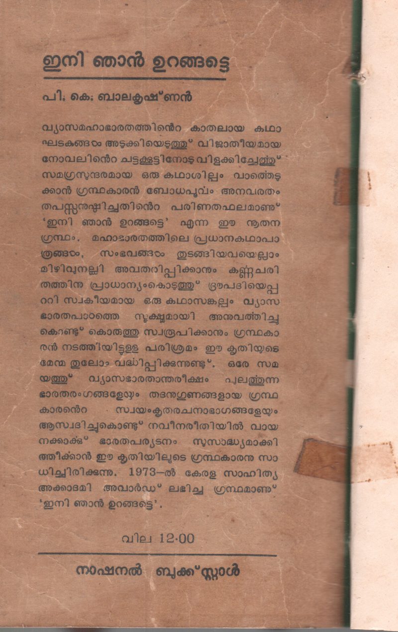 ENI NAJAN URANGATTE BY P.K.BALAKRISHNAN - Image 2