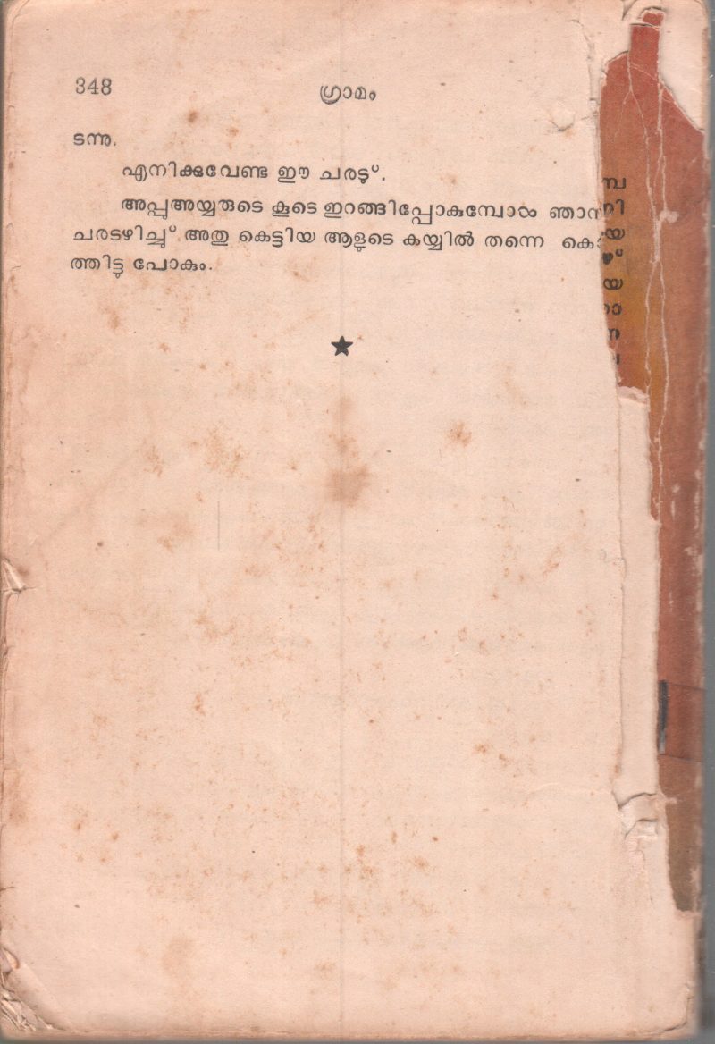 GRAMAM BY NAKULAN - Image 2