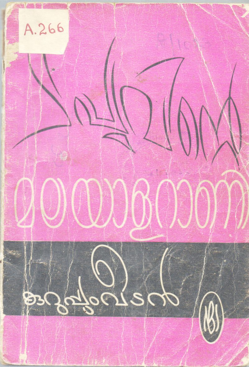 TIPPUVINTE MALAYALARANI BY KURUPPUMVEEDAN