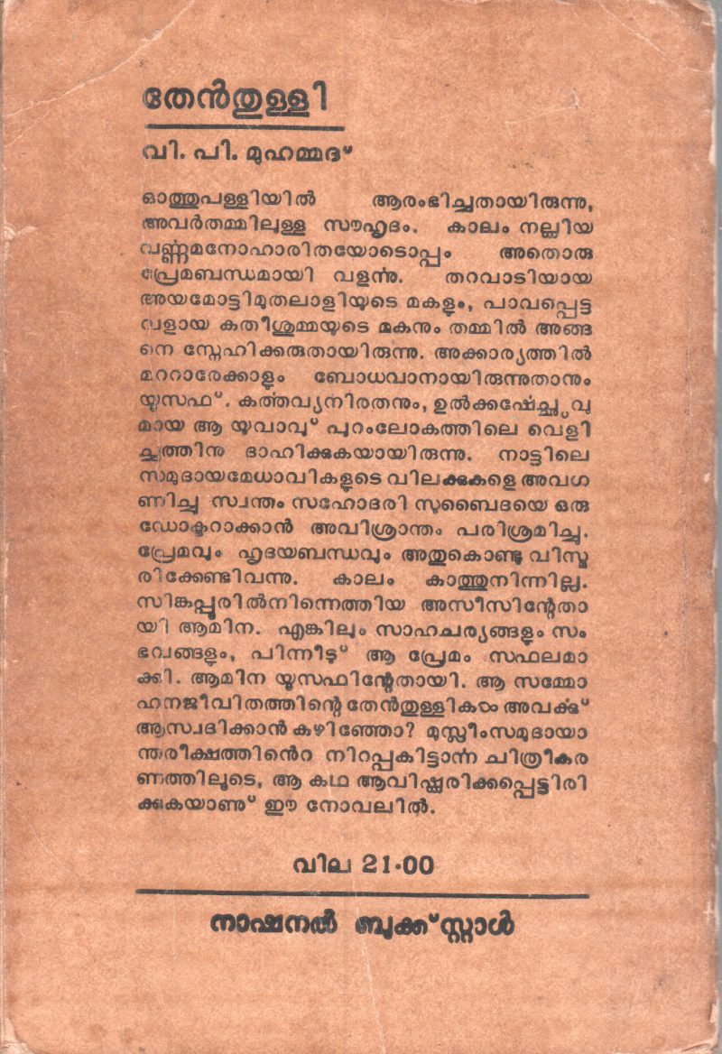 THENTHULLI BY V.P.MUHAMMAD - Image 2