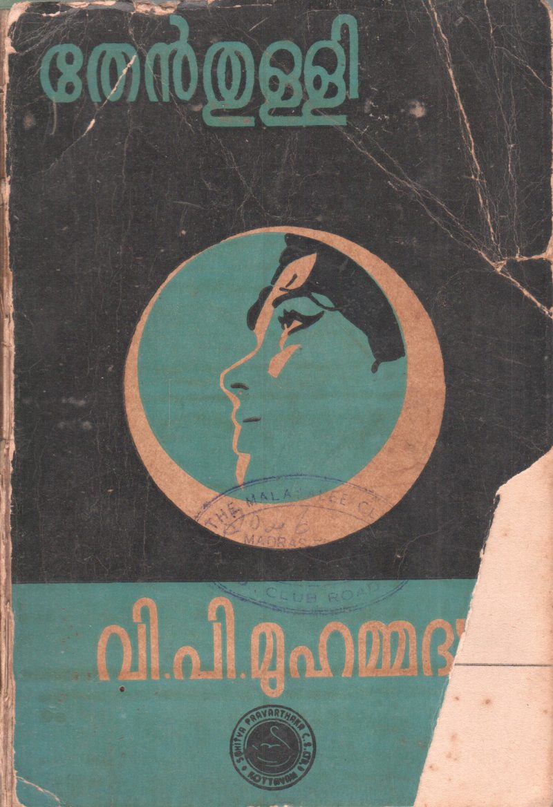 THENTHULLI BY V.P.MUHAMMAD