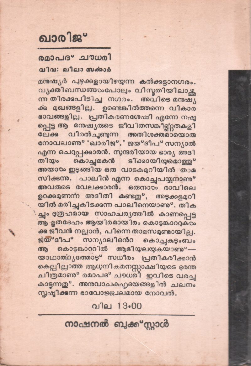 KHARIJ BY RAMPADH CHOUDHARI - Image 2