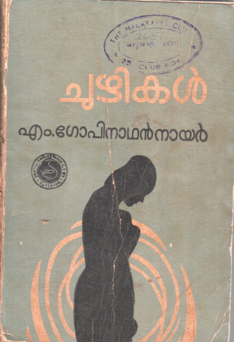 CHUZHIKAL BY M.GOPINATHAN NAIR