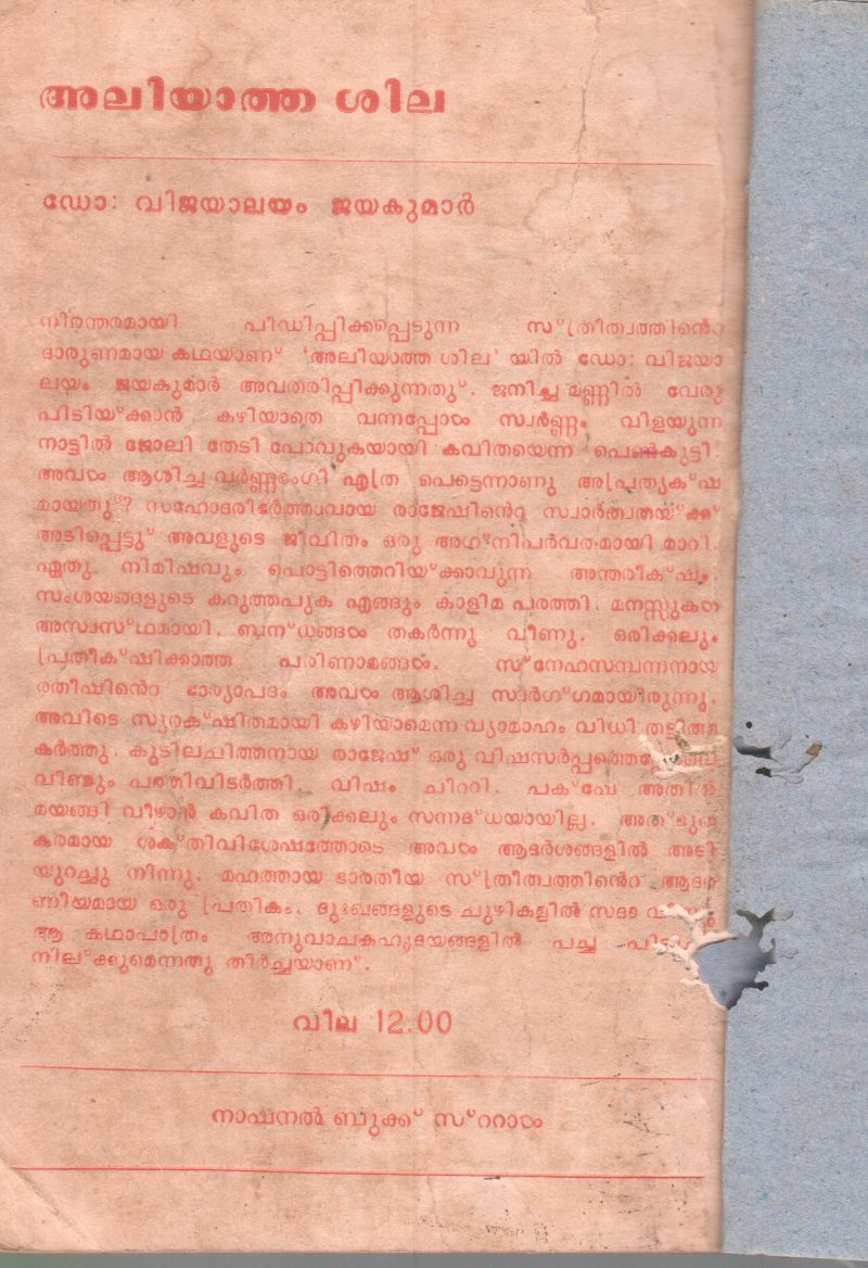 ALIYATHA SHILA BY DR.VIJAYALAYAM JAYAKUMAR - Image 2