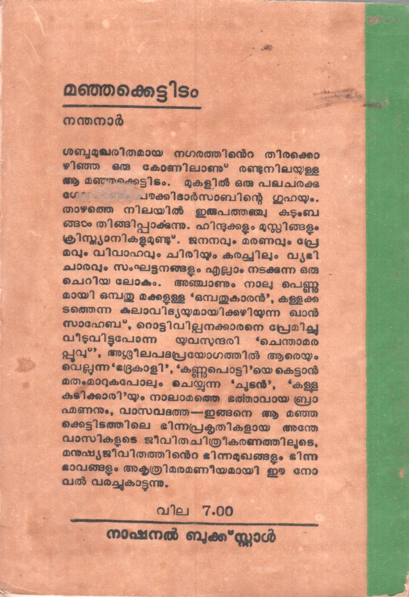 MANJAKETTIDAM BY NANDHANAR - Image 2