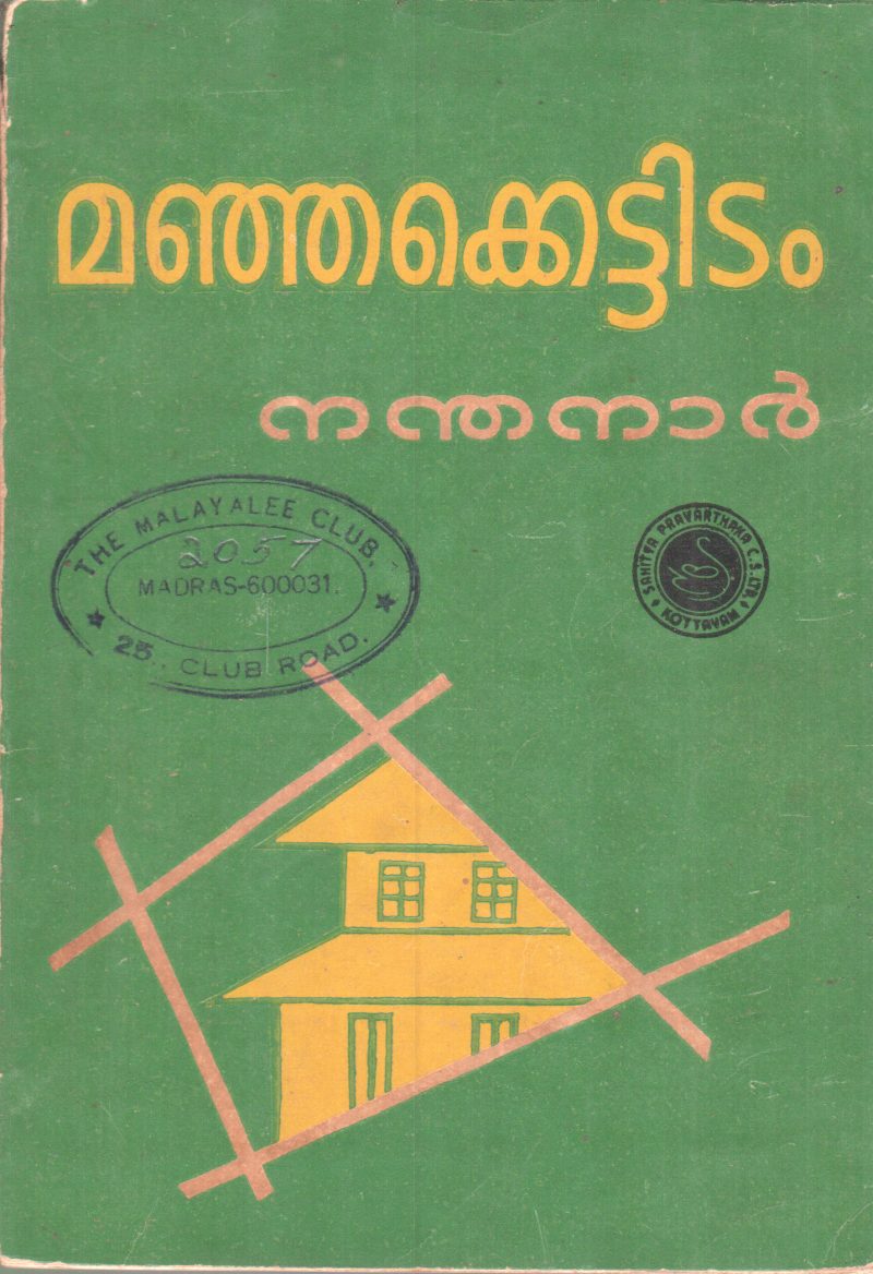 MANJAKETTIDAM BY NANDHANAR