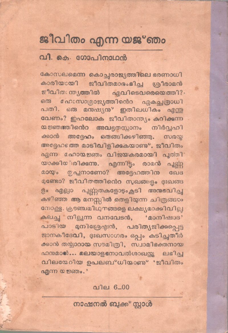 JEEVITHAMENNA YANJAM BY V.K.GOPINATHAN - Image 2