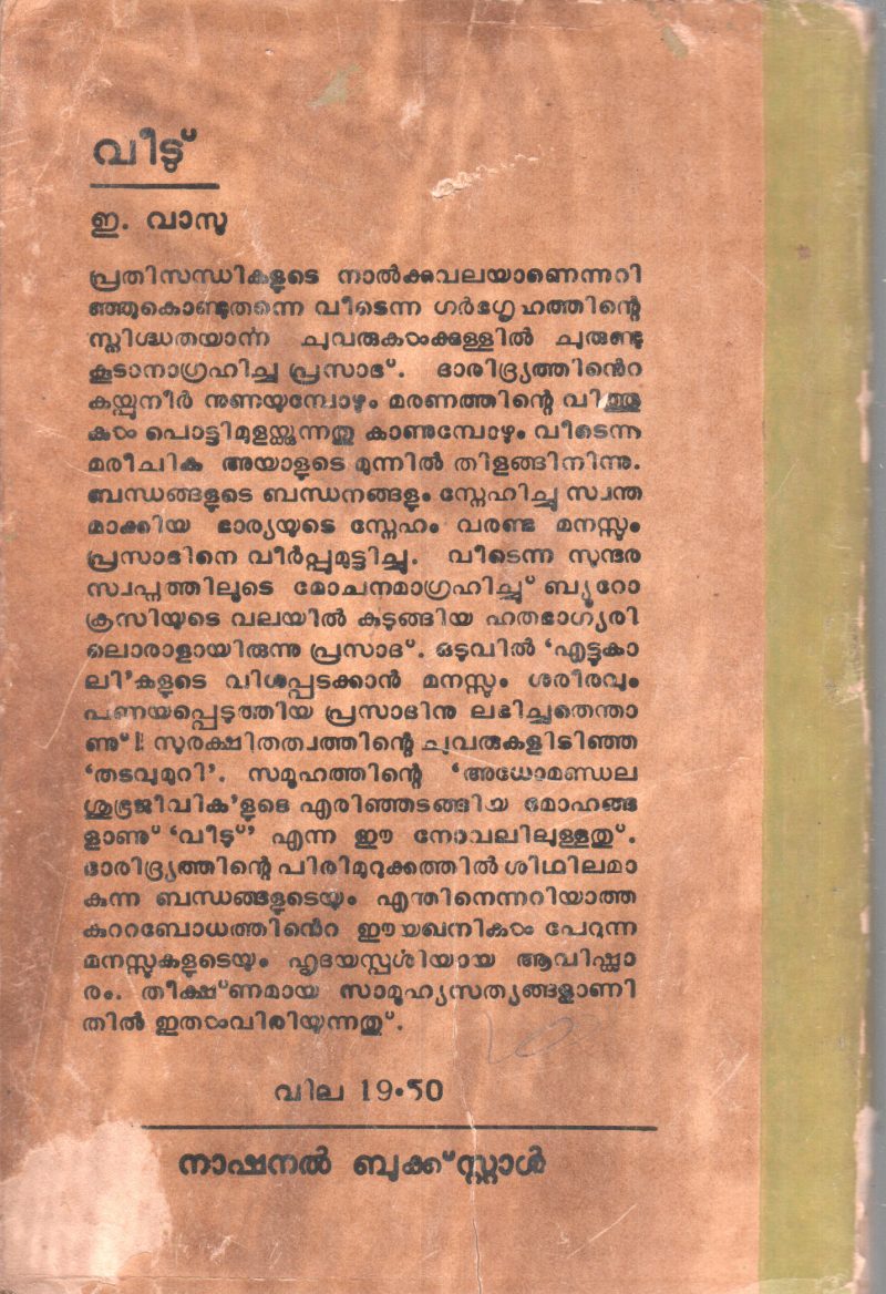 VEEDU BY E.VASU - Image 2