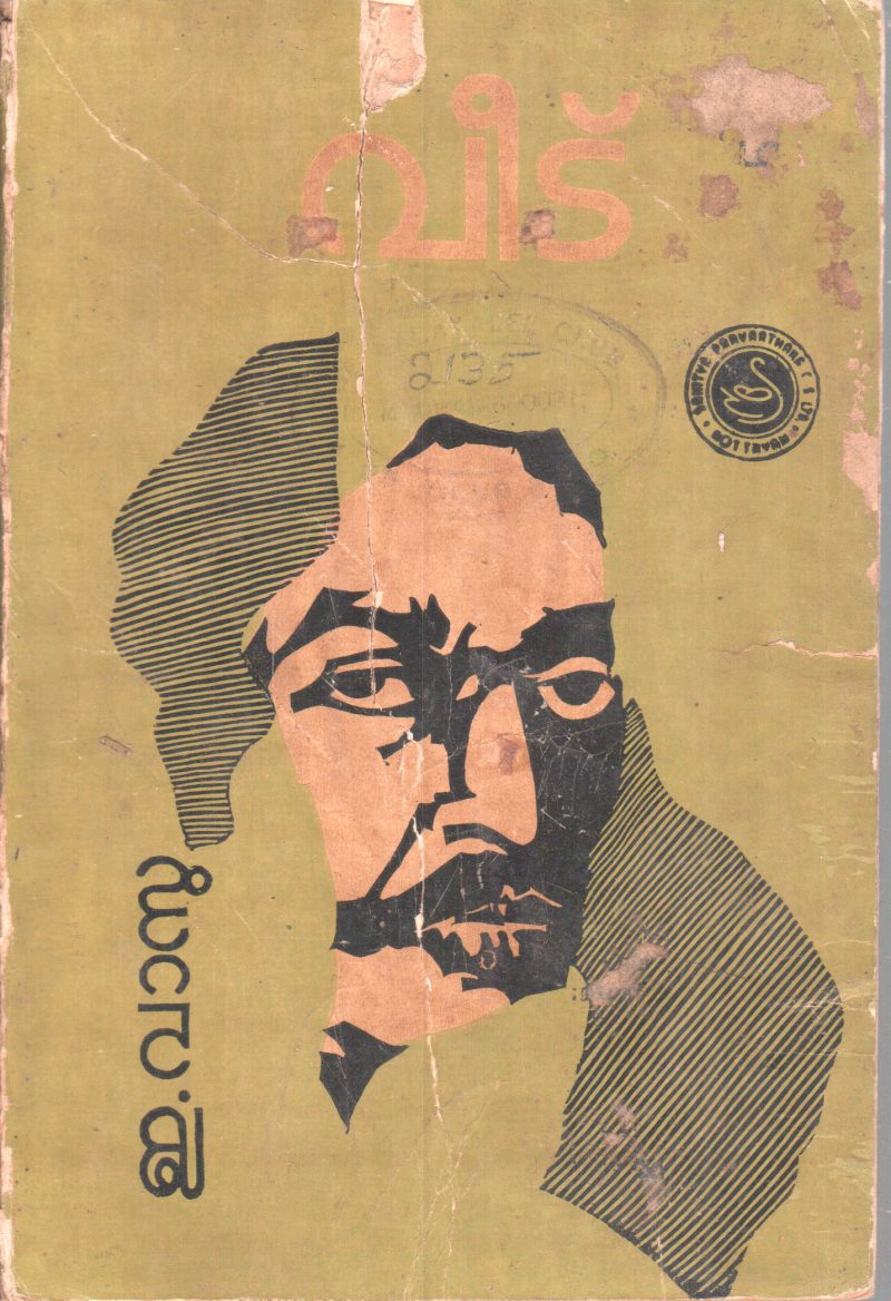 VEEDU BY E.VASU