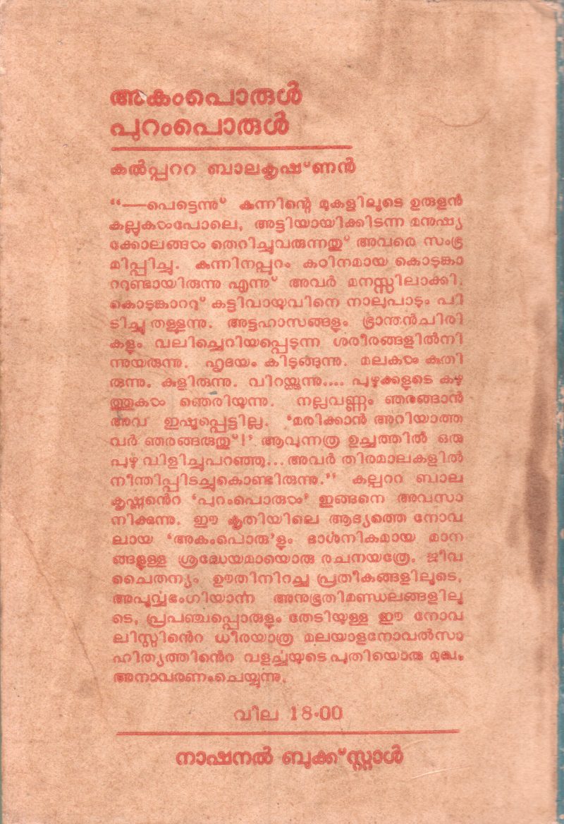 AKAM PORUL PURAM PORUL BY KALPATTA BALAKRISHNAN - Image 2