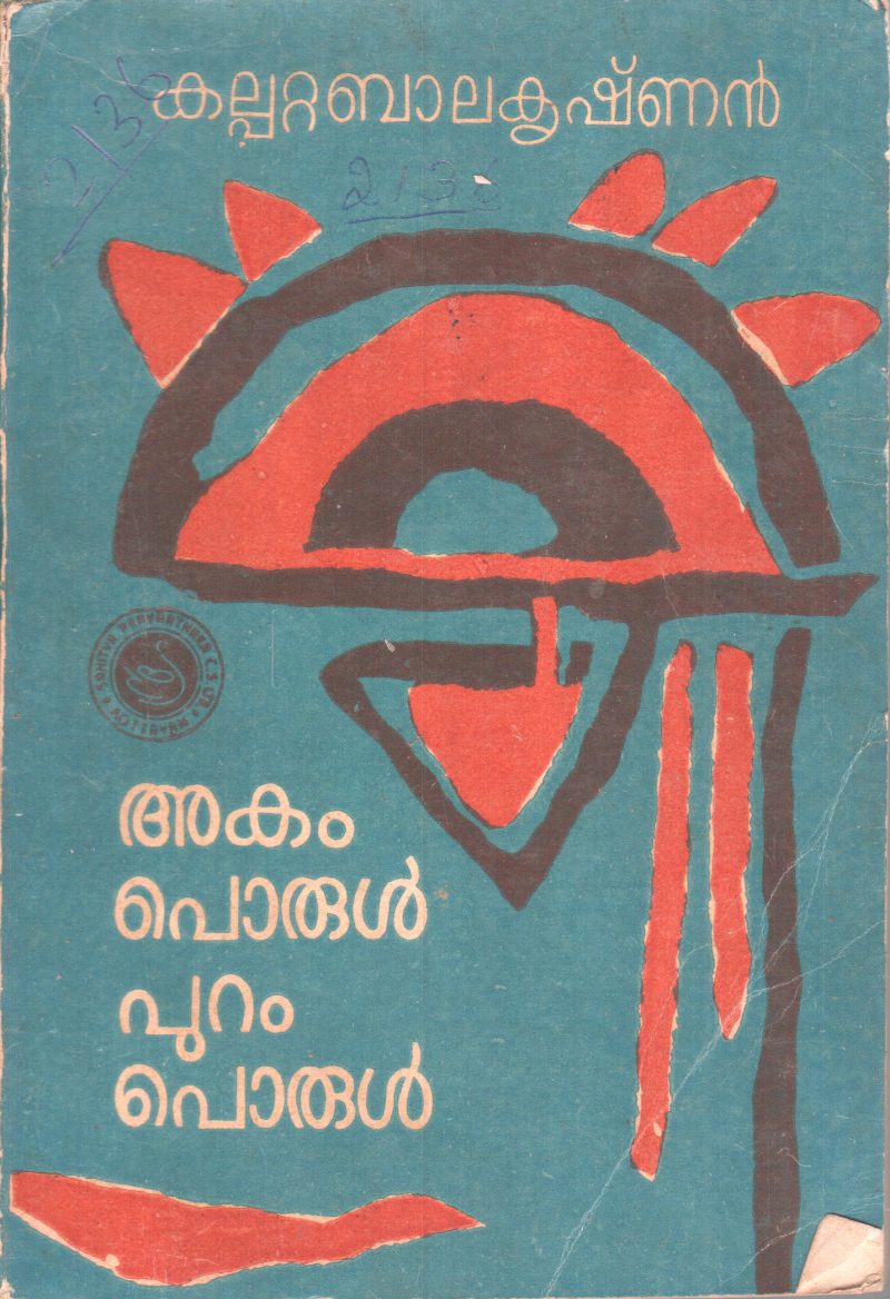 AKAM PORUL PURAM PORUL BY KALPATTA BALAKRISHNAN