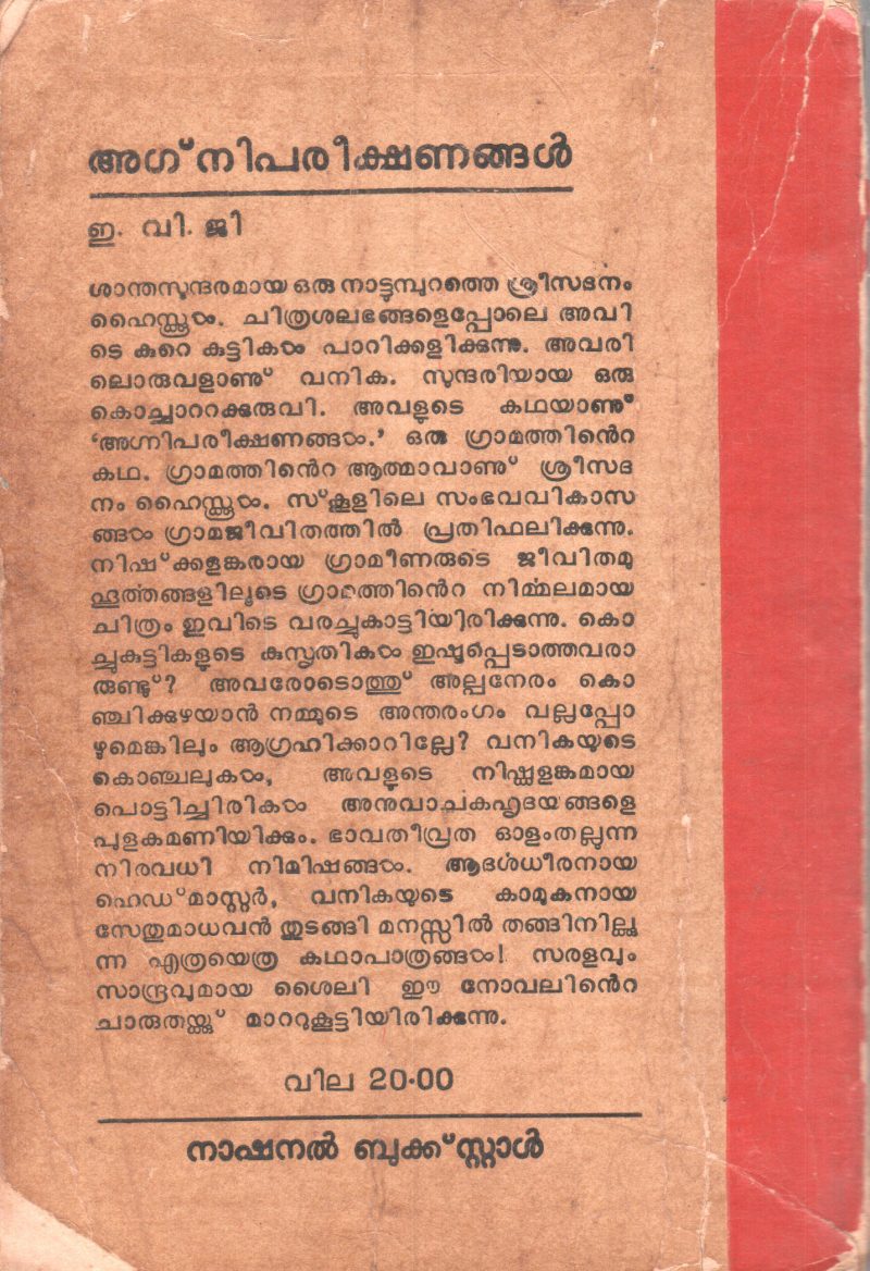 AGNIPARIKAHANANGAL BY E.V.G - Image 2