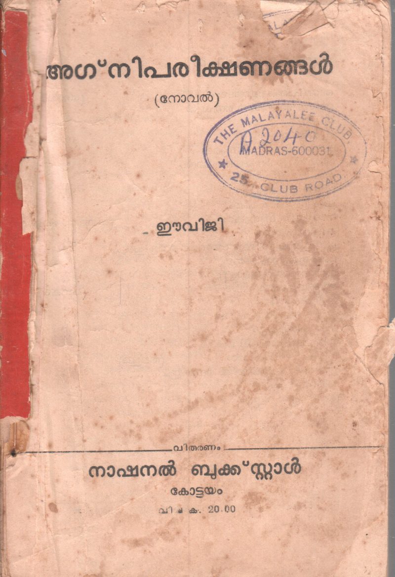 AGNIPARIKAHANANGAL BY E.V.G