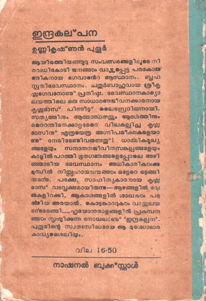 INDRAKALPANA BY UNNIKRISHNAN PUTHUR - Image 2