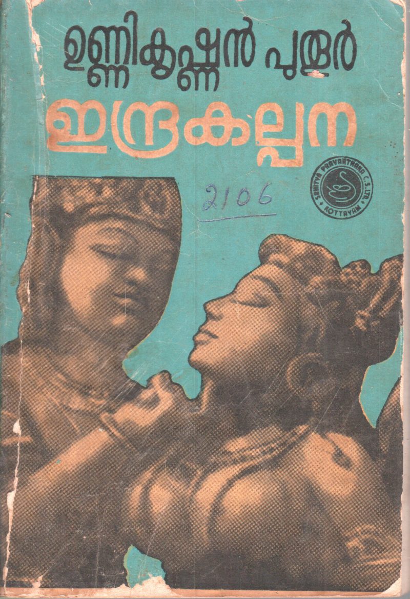 INDRAKALPANA BY UNNIKRISHNAN PUTHUR
