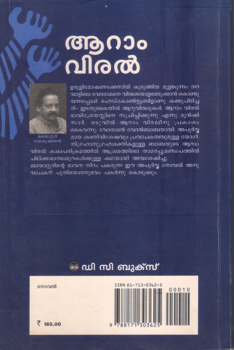 ARAMVIRAL BY MALAYATTUR RAMAKRISHNAN - Image 2