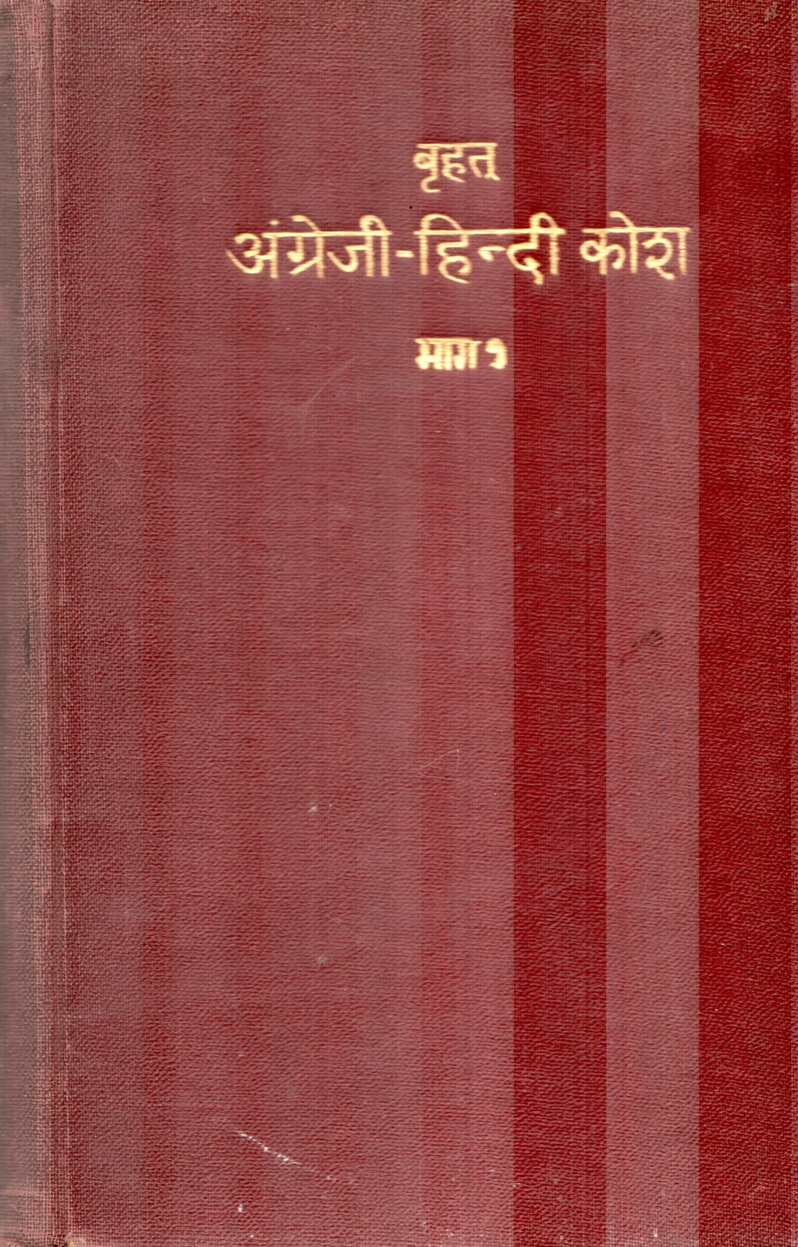 COMPREHENSIVE ENGLISH HINDI DICTIONARY