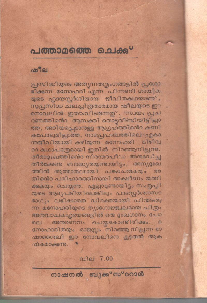 PATHAMATHE CHECK BY SHEELA - Image 2
