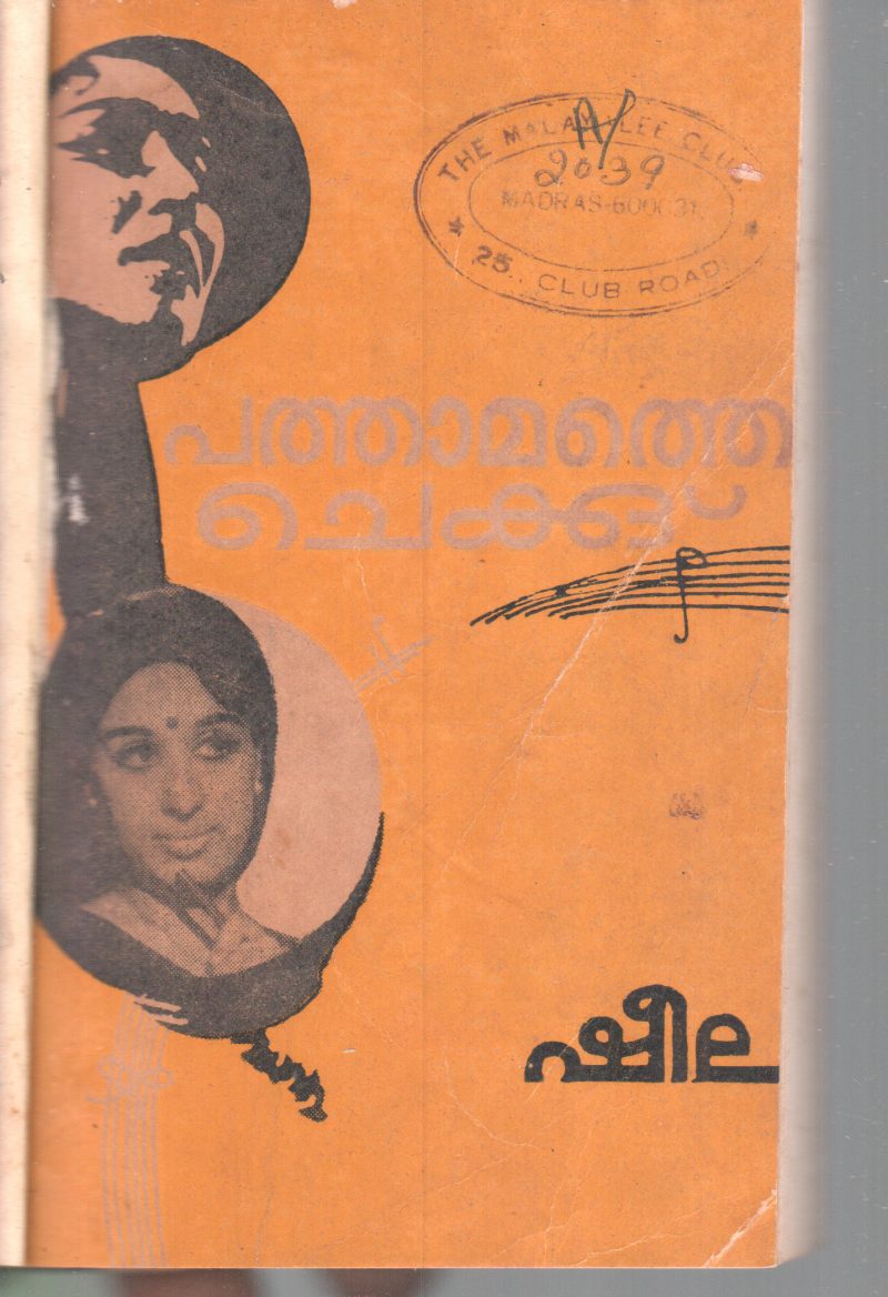 PATHAMATHE CHECK BY SHEELA
