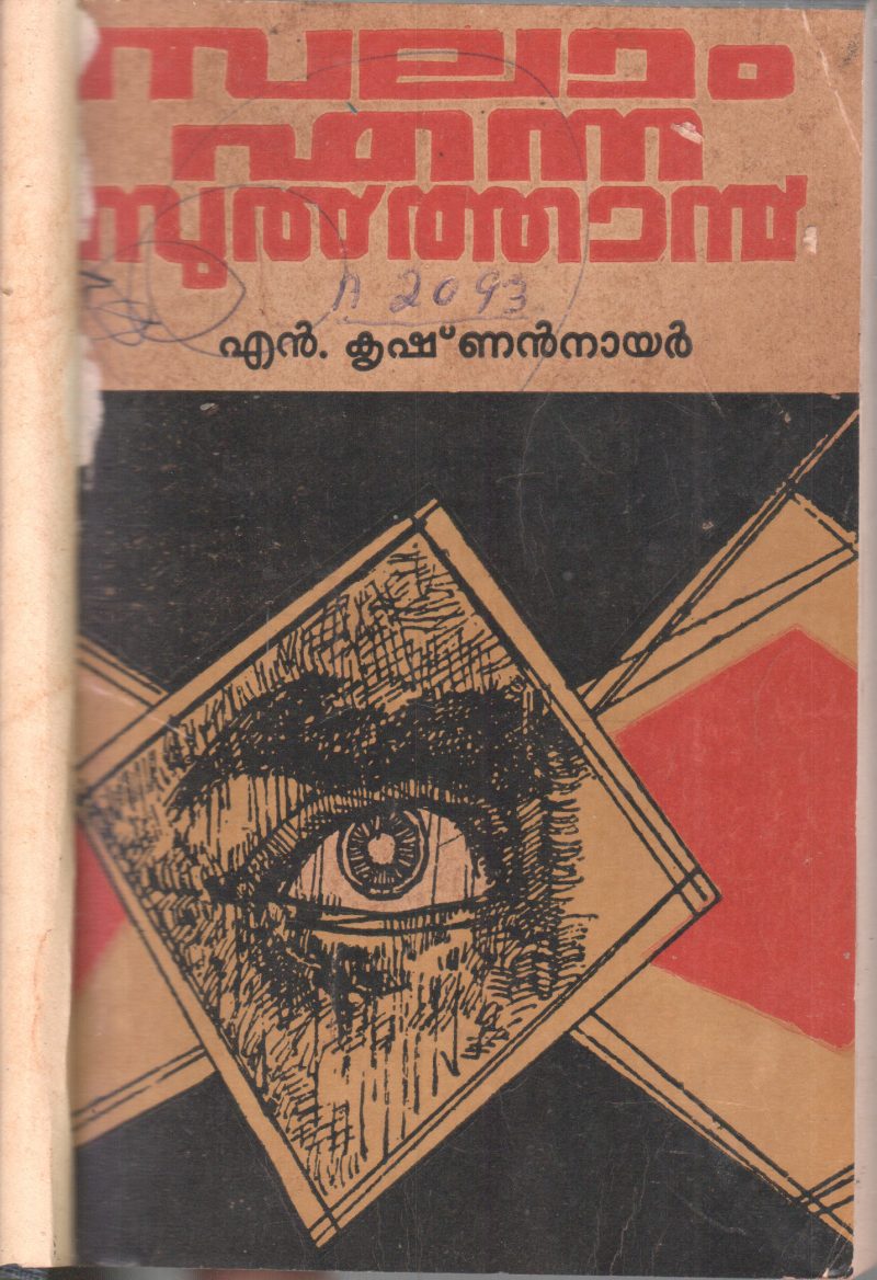 SALAM ENNA SULTHAN BY N.KRISHNAN NAIR
