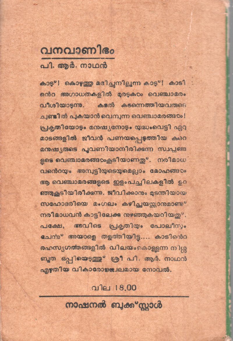 VANAVANIBHAM BY P.R.NATHAN - Image 2